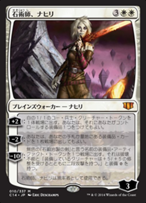 MTG ■白/日本語版■ 《石術師、ナヒリ/Nahiri, the Lithomancer》統率者2014 C14_画像1