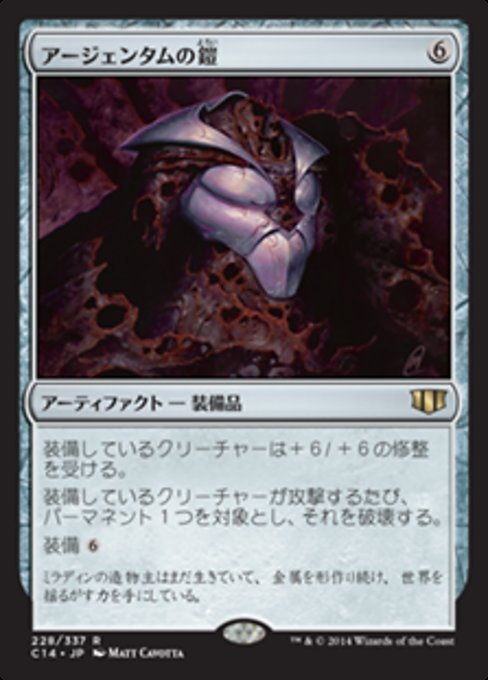 MTG ■無/日本語版■ 《アージェンタムの鎧/Argentum Armor》統率者2014 C14_画像1