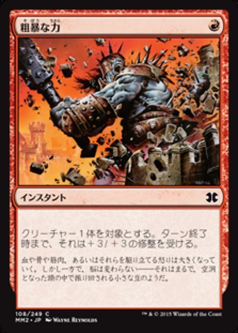 MTG ■赤/日本語版■ 《粗暴な力/Brute Force》モダンマスターズ2015 MM2_画像1