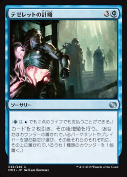 MTG ■青/日本語版■ 《テゼレットの計略/Tezzeret's Gambit》モダンマスターズ2015 MM2_画像1