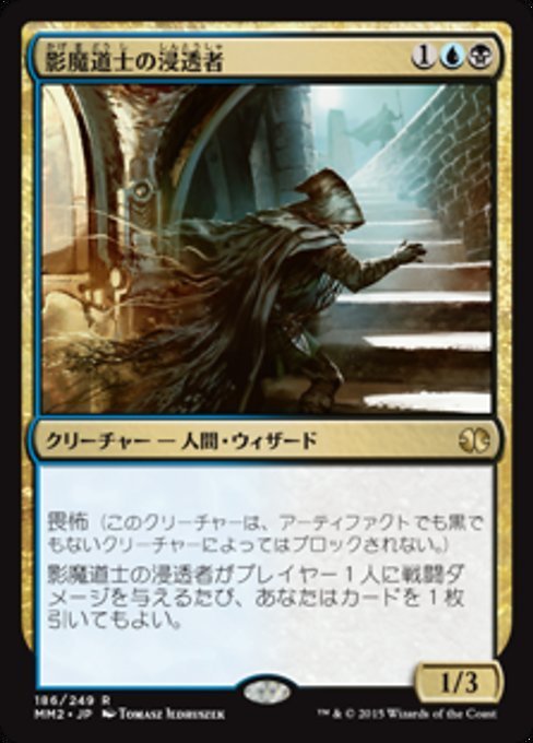 MTG ■金/日本語版■ 《影魔道士の浸透者/Shadowmage Infiltrator》★FOIL★ モダンマスターズ2015 MM2_画像1