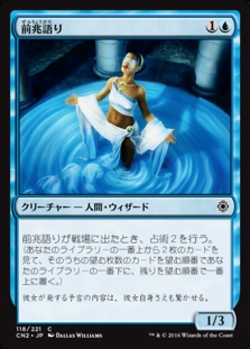 MTG ■青/日本語版■ 《前兆語り/Omenspeaker》★FOIL★ コンスピラシー:王位争奪 CN2_画像1