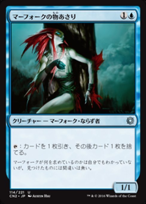 MTG ■青/日本語版■ 《マーフォークの物あさり/Merfolk Looter》★FOIL★ コンスピラシー:王位争奪 CN2_画像1