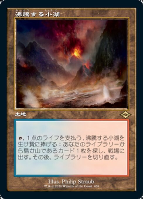 人気が高い MTG □土地/日本語版□ MH2 Tarn》☆旧枠FOIL☆モダン