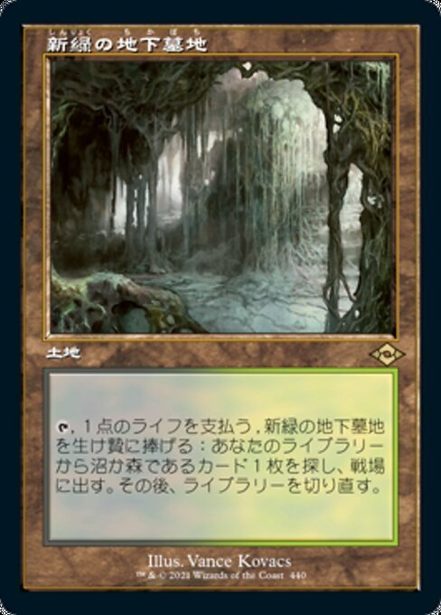 MTG ■土地/日本語版■ 《新緑の地下墓地/Verdant Catacombs》★旧枠エッチングFOIL★モダンホライゾン２ MH2_画像1