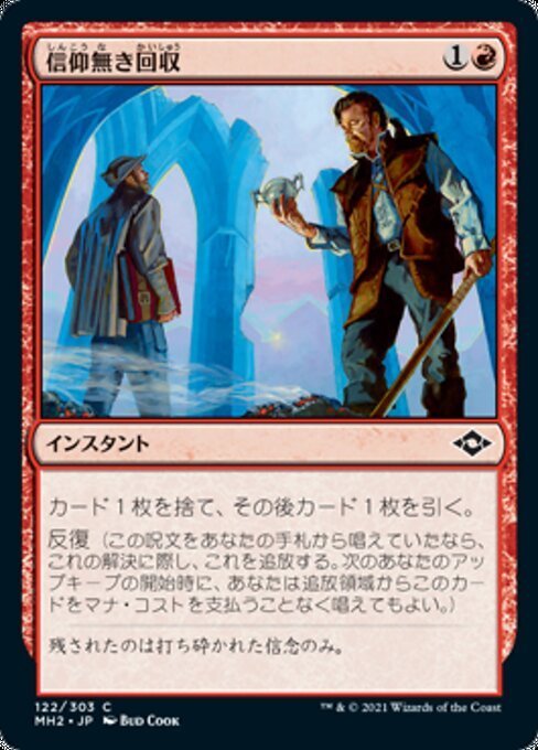 MTG ■赤/日本語版■ 《信仰無き回収/Faithless Salvaging》★FOIL★モダンホライゾン２ MH2_画像1