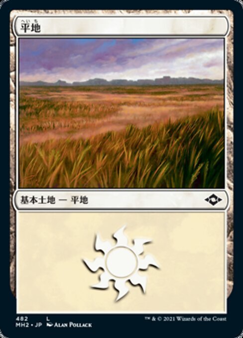 MTG ■土地/日本語版■ 《平地/Plains》★FOIL★モダンホライゾン２ MH2_画像1