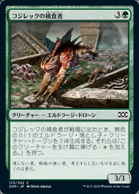 MTG ■緑/日本語版■ 《コジレックの捕食者/Kozilek's Predator》ダブルマスターズ 2XM_画像1