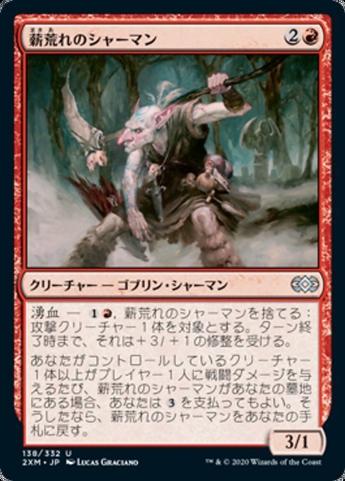 MTG ■赤/日本語版■ 《薪荒れのシャーマン/Pyrewild Shaman》ダブルマスターズ 2XM_画像1