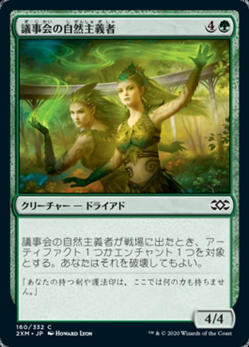 MTG ■緑/日本語版■ 《議事会の自然主義者/Conclave Naturalists》ダブルマスターズ 2XM_画像1