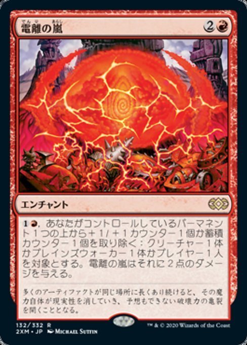 Yahoo!オークション - MTG 赤/日本語版 《電離の嵐/Ion Storm Yahoo!オークション - MTG 赤/日本語版 《電離の嵐/Ion Storm