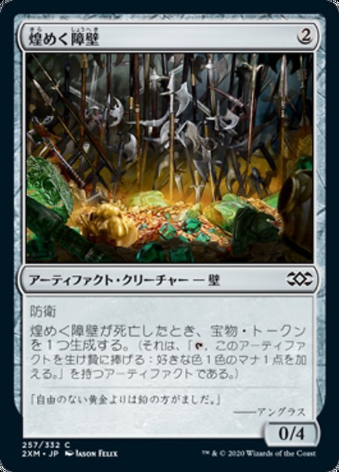 MTG ■無/日本語版■ 《煌めく障壁/Gleaming Barrier》★FOIL★ ダブルマスターズ 2XM_画像1