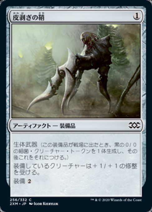 MTG ■無/日本語版■ 《皮剥ぎの鞘/Flayer Husk》★FOIL★ ダブルマスターズ 2XM_画像1