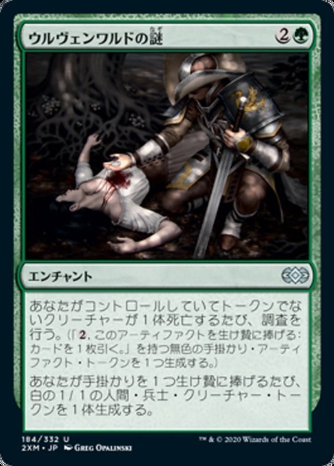 MTG ■緑/日本語版■ 《ウルヴェンワルドの謎/Ulvenwald Mysteries》★FOIL★ ダブルマスターズ 2XM_画像1