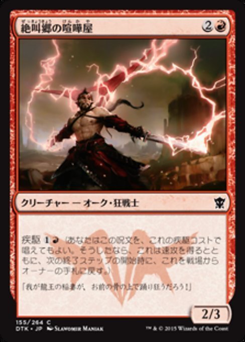 MTG ■赤/日本語版■《絶叫郷の喧嘩屋/Screamreach Brawler》★FOIL★ タルキール龍紀伝 DTK_画像1