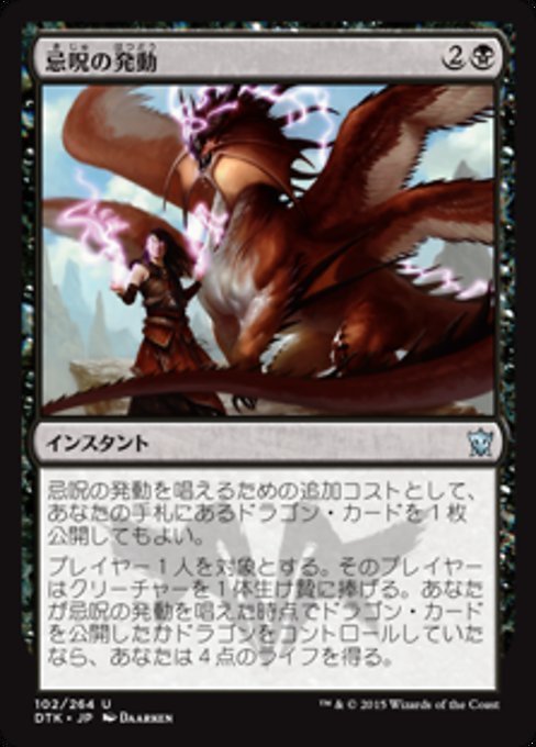 MTG ■黒/日本語版■《忌呪の発動/Foul-Tongue Invocation》★FOIL★ タルキール龍紀伝 DTK_画像1