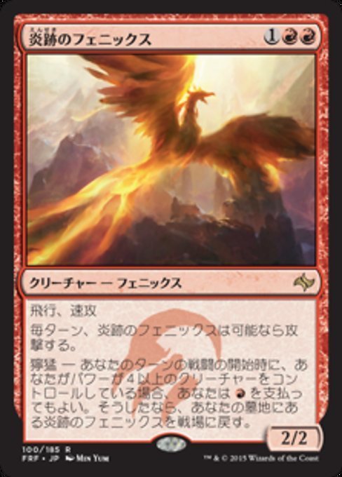 MTG ■赤/日本語版■《炎跡のフェニックス/Flamewake Phoenix》 運命再編 FRF_画像1