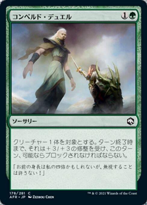 MTG ■緑/日本語版■ 《コンペルド・デュエル/Compelled Duel》フォーゴトン・レルム探訪　AFR_画像1