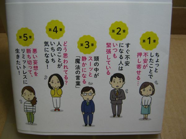 送料130円●単行本 現状●マンガでわかる「すぐ不安になってしまう」が一瞬で消える方法_画像3