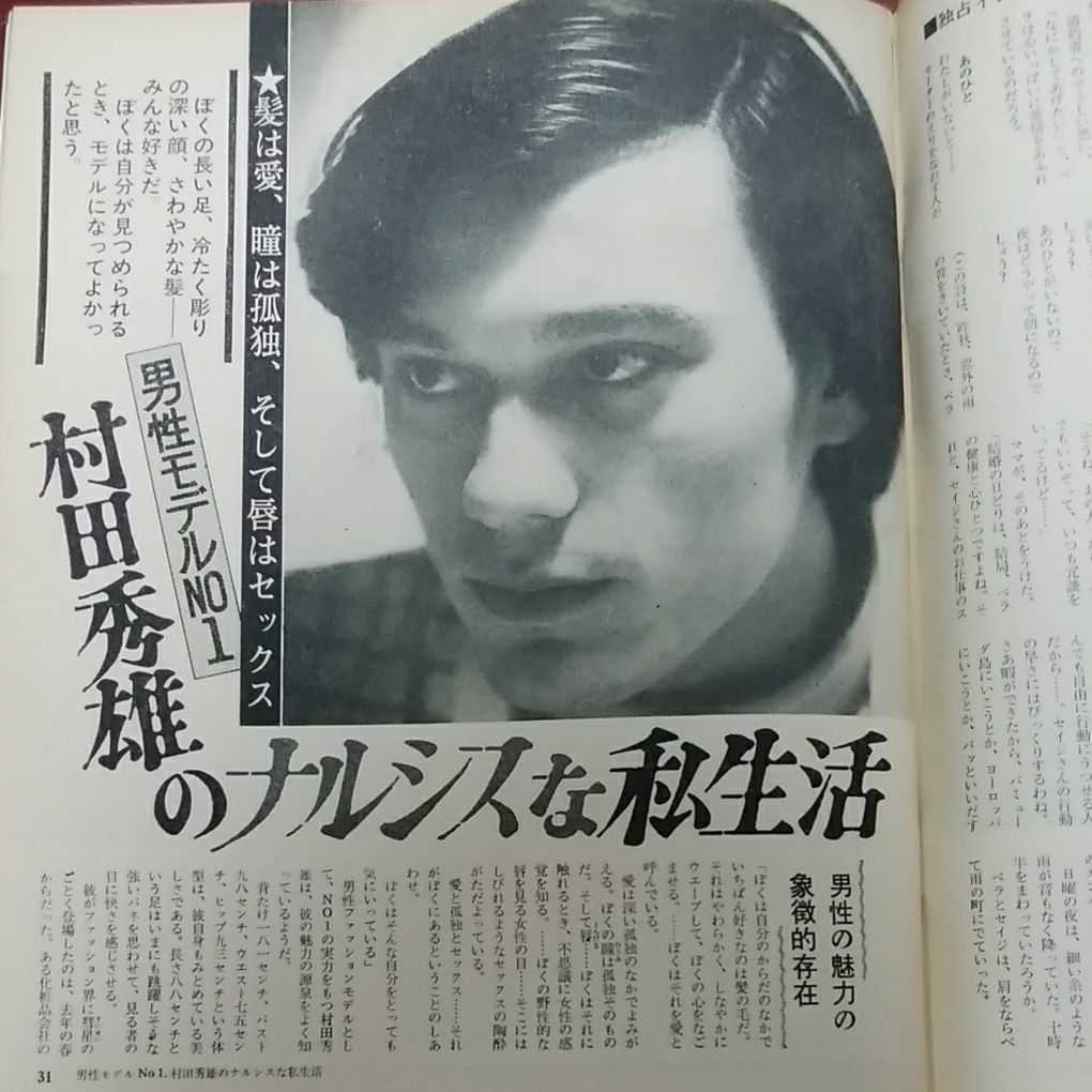 ヤングレディ1968・6/3村田秀雄（団時朗）入江美樹石坂浩二由美かおるビージーズ酒井和歌子梅宮辰夫ブルーコメッツ前田美波里雪村いづみ