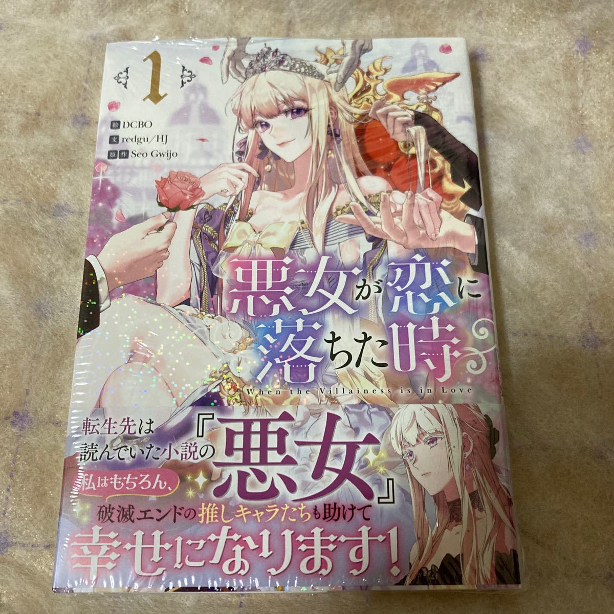 悪女が恋に落ちた時 ファンディング/フルセット-