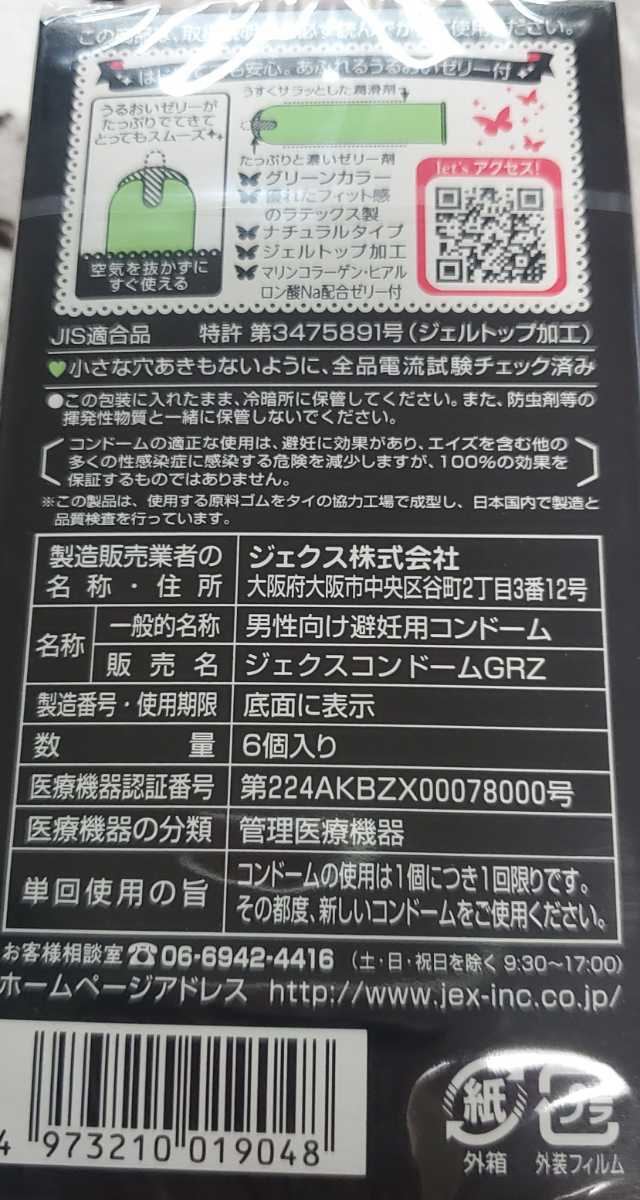 コンドーム　合計60個