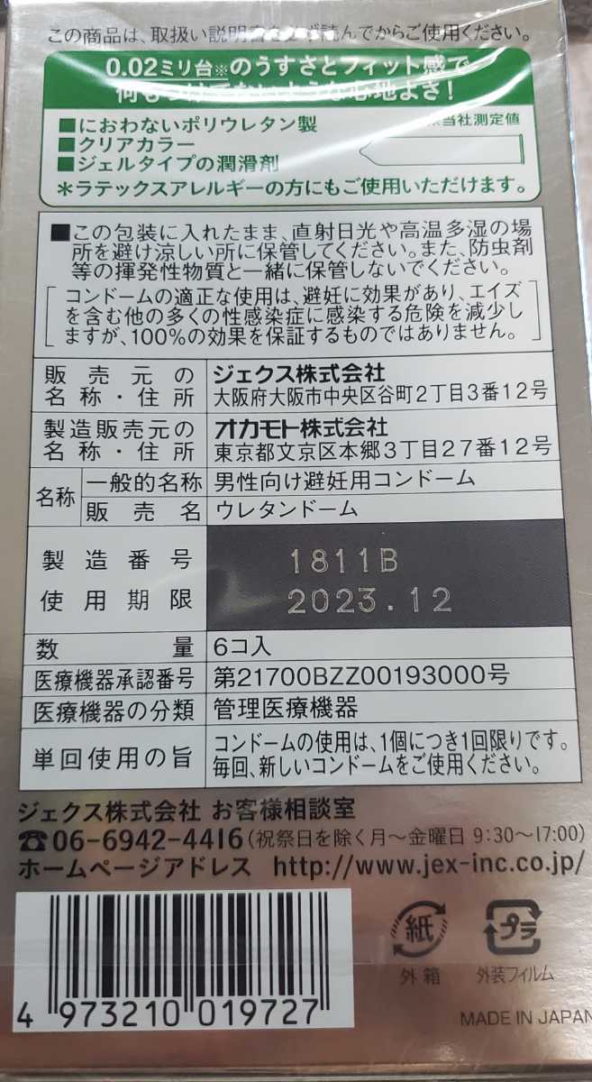 コンドーム　合計60個