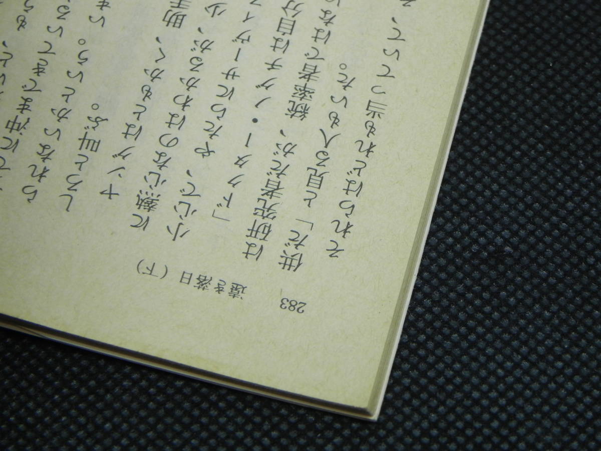 2 шт. комплект ... день ( внизу ) Kadokawa Bunko / 4 месяц. способ видеть курица Watanabe Jun'ichi Bunshun Bunko LY-g1.220404