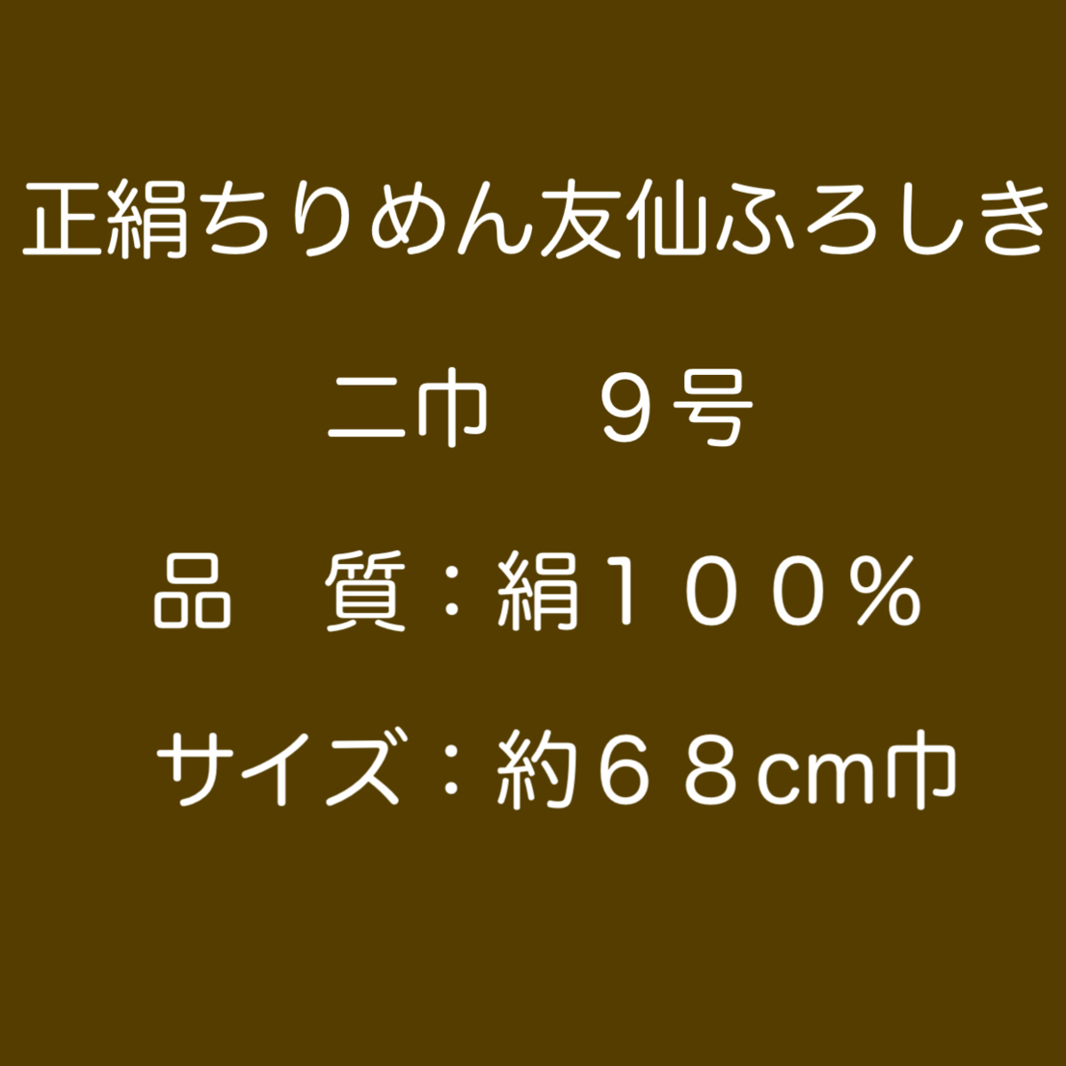 人気が高い 正絹ちりめん友仙ふろしき「貝合わせに小箱(ローズ)」二