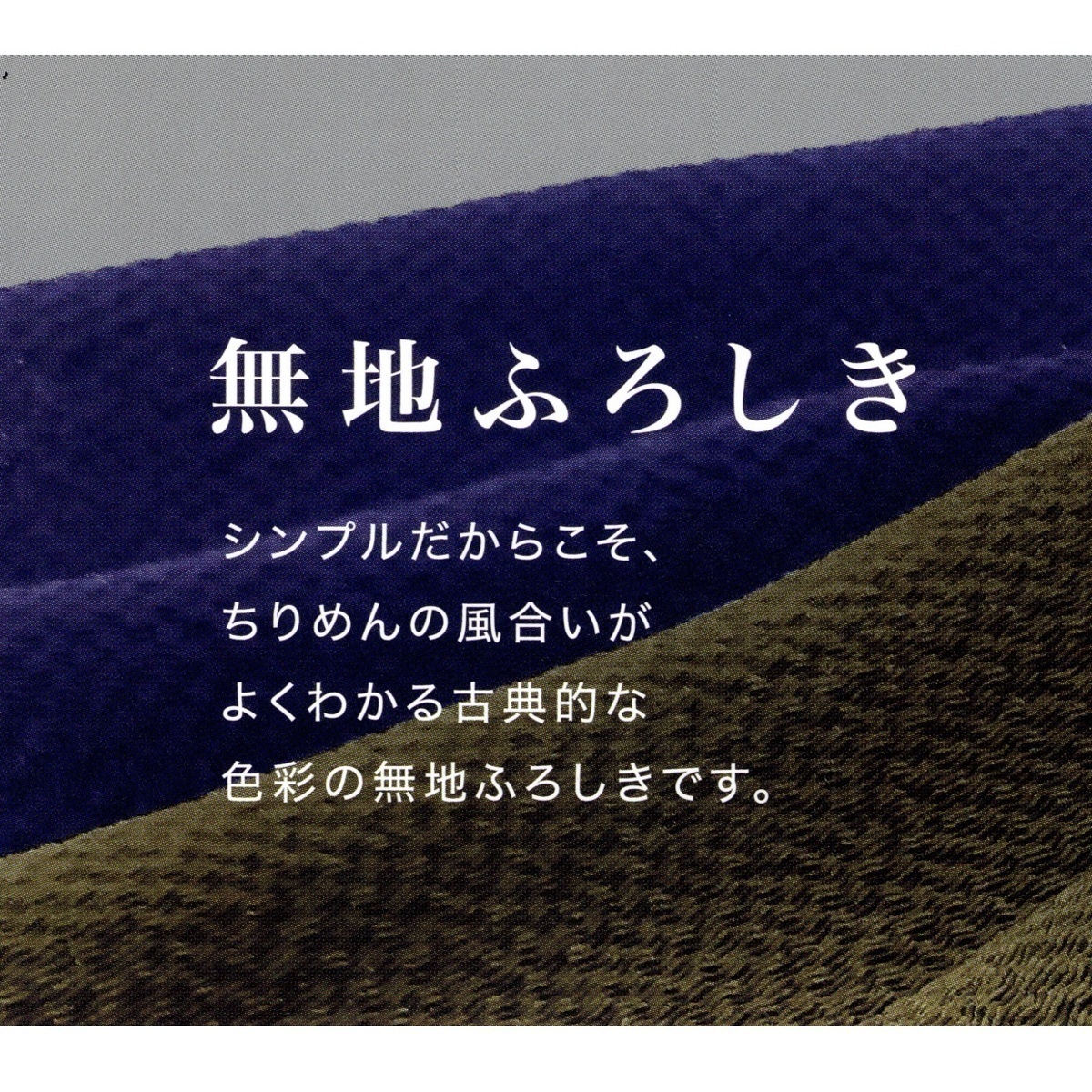 かわいい～！」 正絹ちりめん無地ふろしき さざ波二巾7号「レンガ」約