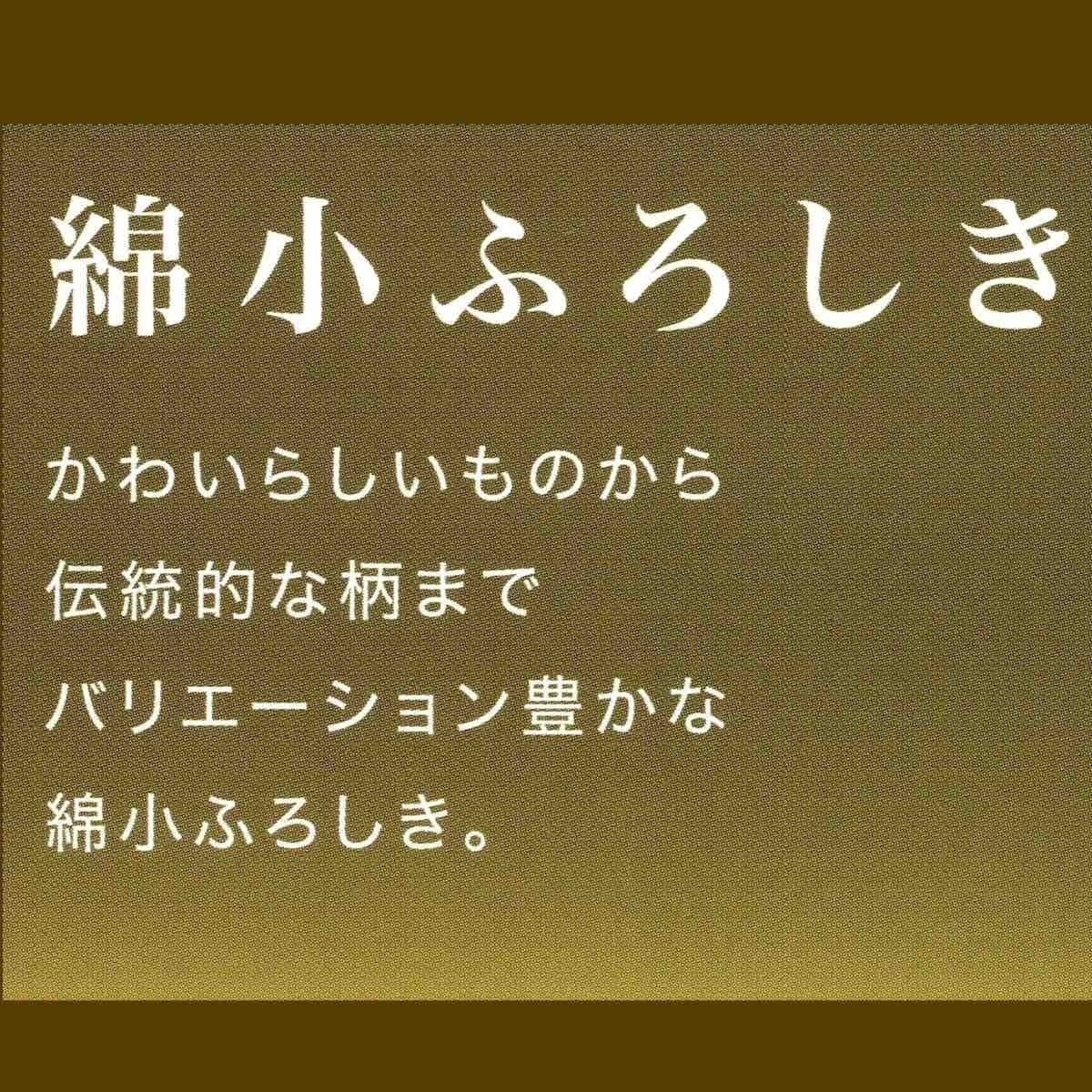 綿小ふろしき「七宝と四季」約50cm（お弁当、ランチョンマットに）　y041-054420_画像4