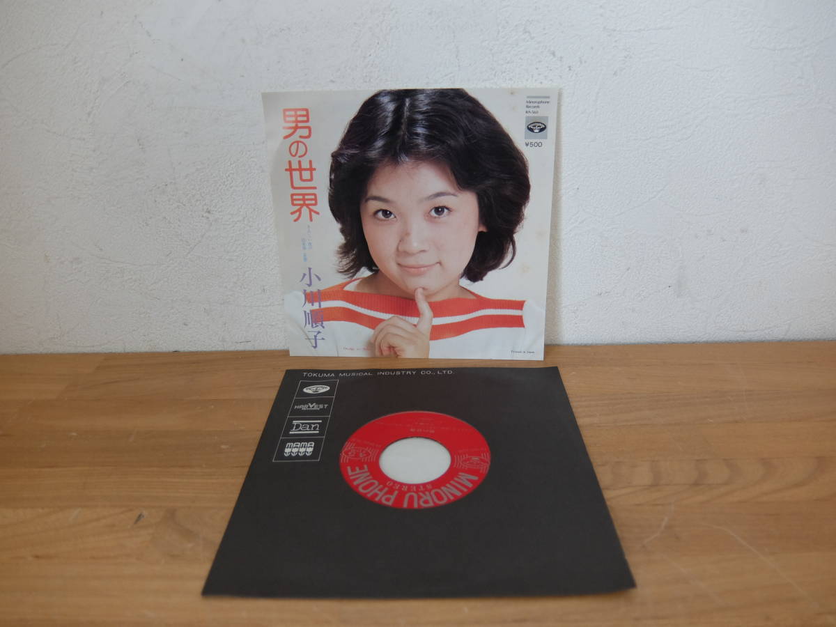 ＥＰ　小川順子　男の世界/さみしい夜の出来事　中古_画像3