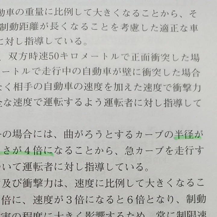 本/運行管理者試験問題と解説 平成29年8月受験版旅客編