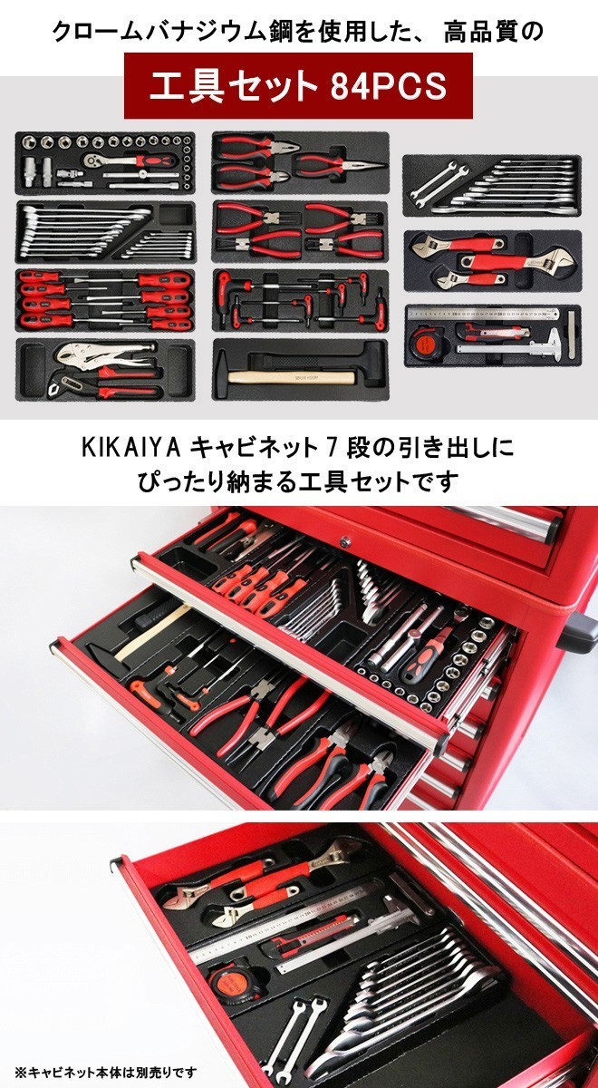 キャビネット用 工具セット 84pcs キャビネットにジャストサイズ 引き出し用 工具箱 ツールセット DIY 整備工具 【 送料無料 】_画像3