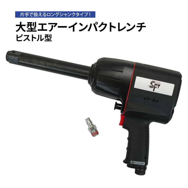 (訳ありセール 格安) 1インチ ピストル型 エアーインパクトレンチ 大型 強力ハイパワー ) 送料無料 ( 1年保証 大型トラック・バス用 4.7kg 超軽量 エアーインパクトレンチ (訳ありセール 格安) 1インチ ピストル型 エアーインパクトレンチ 大型 強力ハイパワー ) 送料無料 ( 1年保証 大型トラック・バス用 4.7kg 超軽量 エアーインパクトレンチ