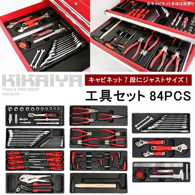 キャビネット用 工具セット 84pcs キャビネットにジャストサイズ 引き出し用 工具箱 ツールセット DIY 整備工具 【 送料無料 】_画像2