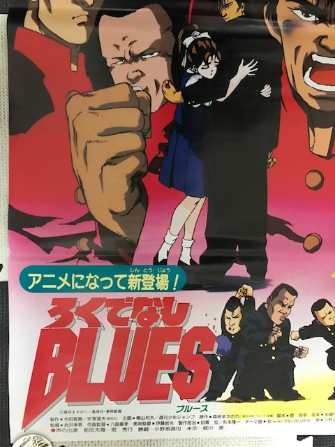 当時物 1992年夏 東映アニメフェア 非売品 劇場版 ろく なしblues シネマポスター 森田まさのり 前田太尊 ろく なしブルース レトロ アクション アドベンチャー 売買されたオークション情報 Yahooの商品情報をアーカイブ公開 オークファン Aucfan Com