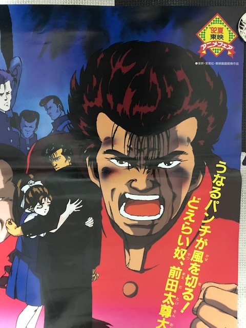 当時物 1992年夏 東映アニメフェア 非売品 劇場版 ろく なしblues シネマポスター 森田まさのり 前田太尊 ろく なしブルース レトロ アクション アドベンチャー 売買されたオークション情報 Yahooの商品情報をアーカイブ公開 オークファン Aucfan Com