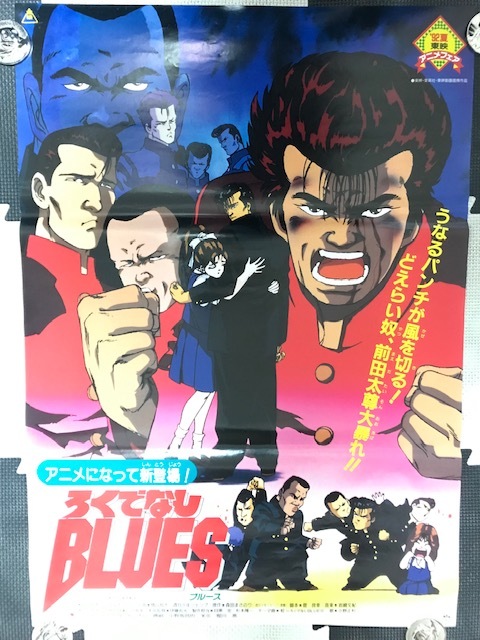 当時物 1992年夏 東映アニメフェア 非売品 劇場版 ろく なしblues シネマポスター 森田まさのり 前田太尊 ろく なしブルース レトロ アクション アドベンチャー 売買されたオークション情報 Yahooの商品情報をアーカイブ公開 オークファン Aucfan Com 当時物 1992年夏 東映アニメフェア 非売品 劇場版 ろく なしblues シネマポスター 森田まさのり 前田太尊 ろく なしブルース レトロ アクション アドベンチャー 売買されたオークション情報 Yahooの商品情報をアーカイブ公開 オークファン Aucfan Com