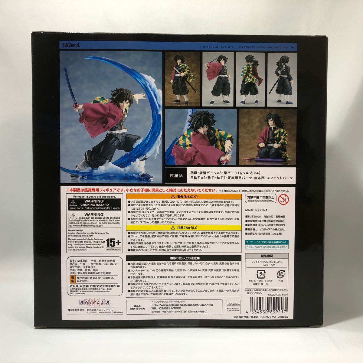 未開封】BUZZmod. 1/12 鬼滅の刃 冨岡義勇 / フィギュア