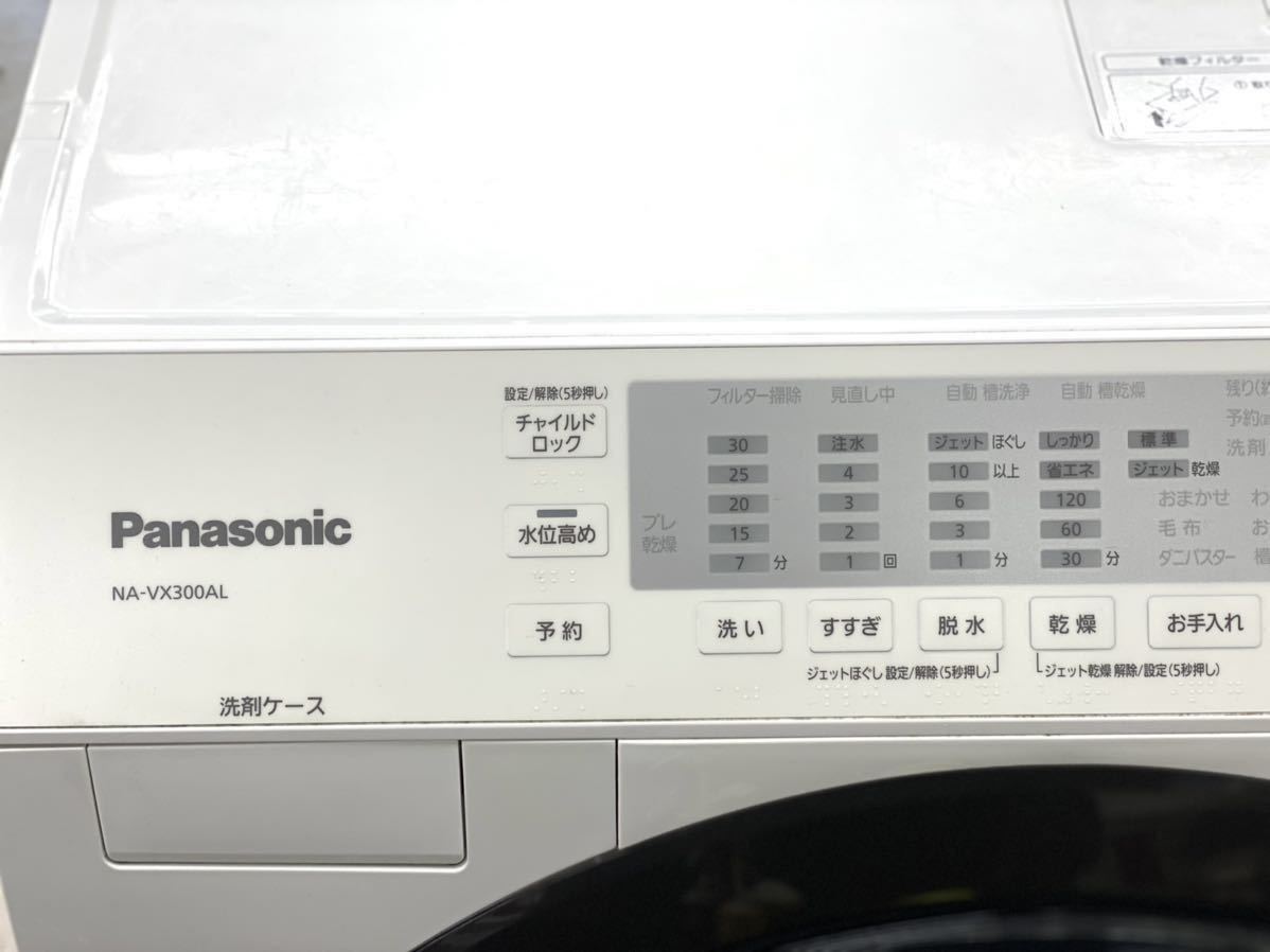 動作品 Panasonic NA-VX300AL ドラム式洗濯乾燥機 洗濯機 10kg
