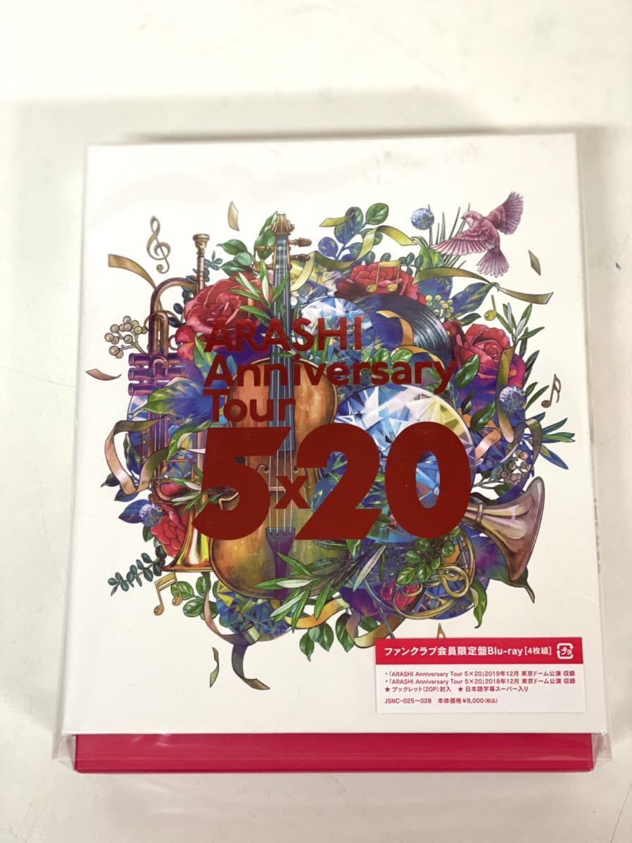未開封 嵐 5×20 ベストアルバム ファンクラブ限定盤 初回限定盤 未開封 嵐 5×20 ベストアルバム ファンクラブ限定盤 初回限定盤
