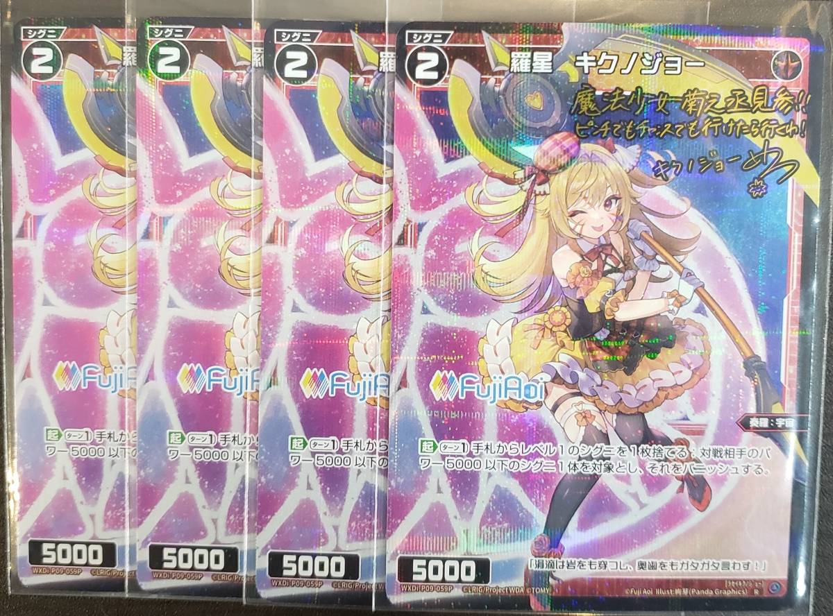 NEW定番】 WIXOSS 羅星 富士葵 GR h6mj2-m17797007031 www.npmanila.com