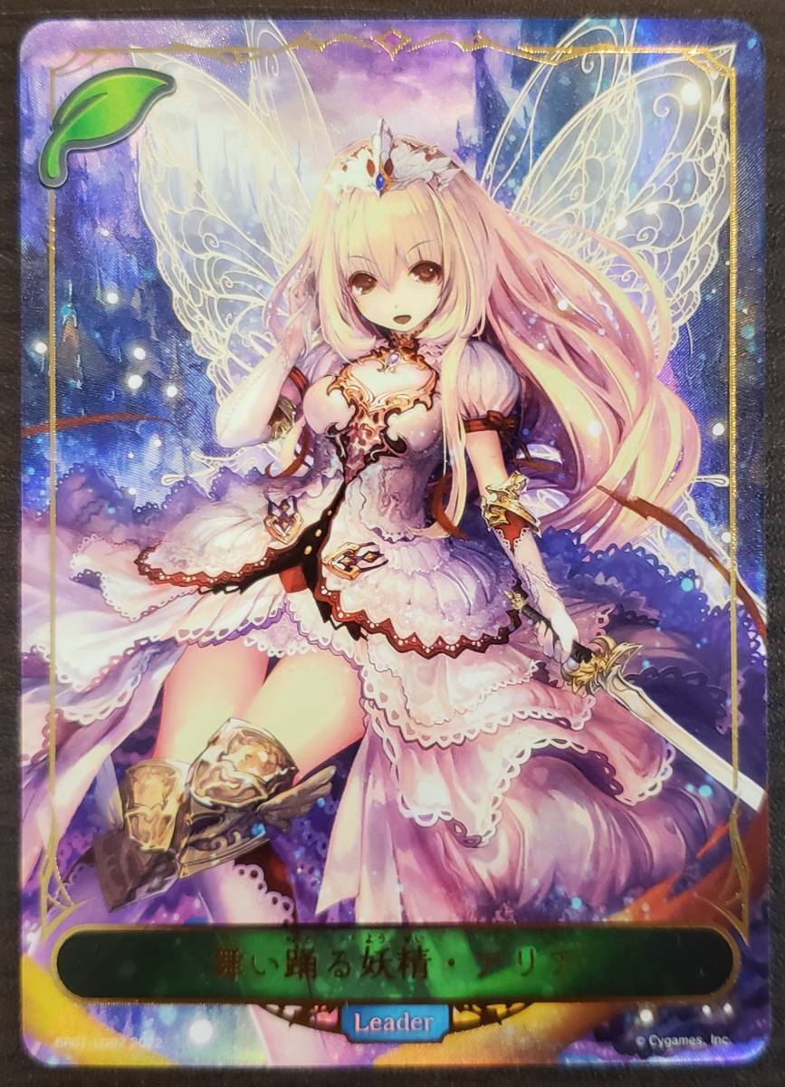 舞い踊る妖精アリア リーダー 販売売り リーダー シャドウバース エボルヴ アリア UR スリーブ