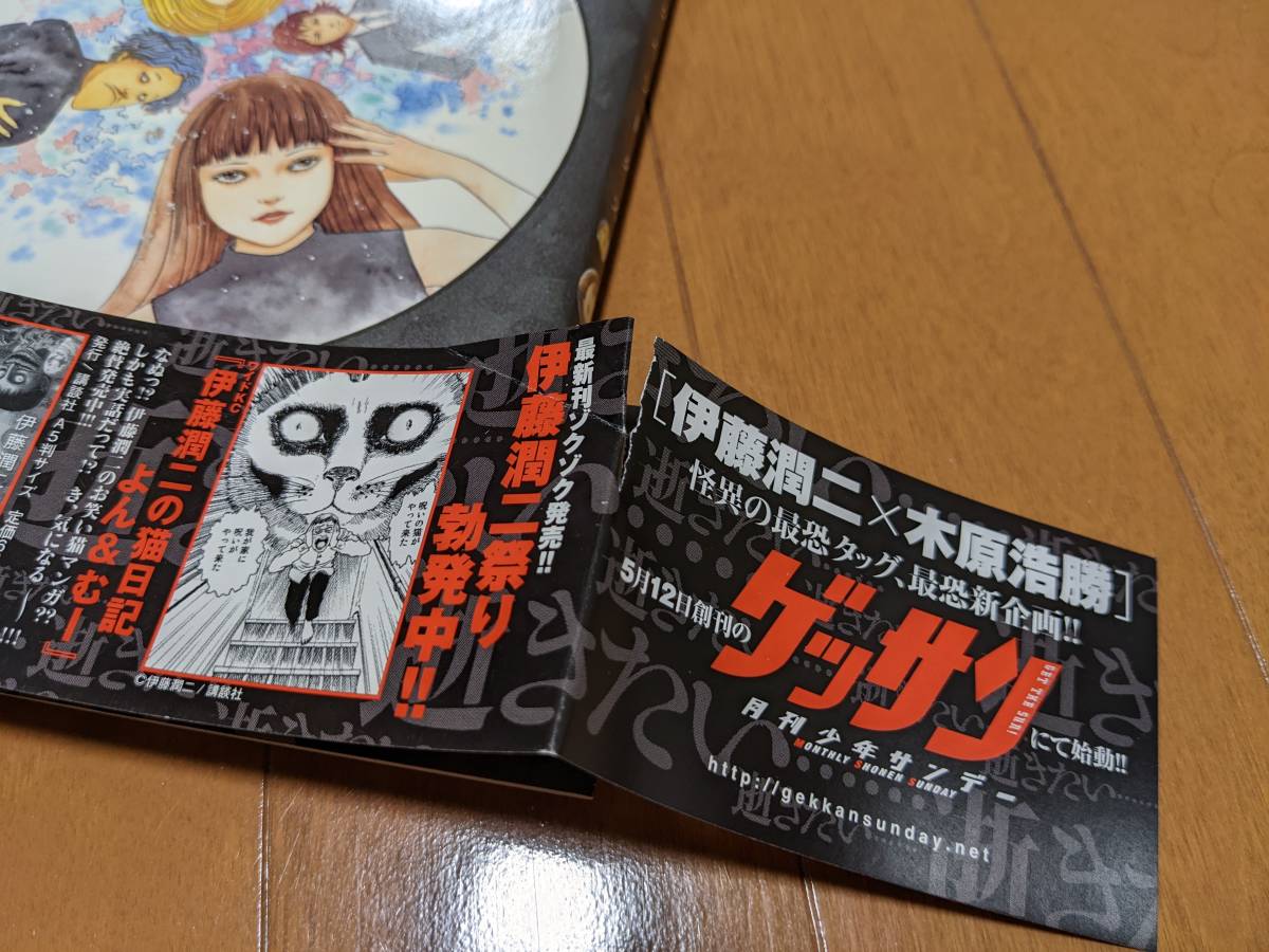 Yahoo!オークション - 伊藤潤二 15冊セット 恐怖マンガ Yahoo!オークション - 伊藤潤二 15冊セット 恐怖マンガ