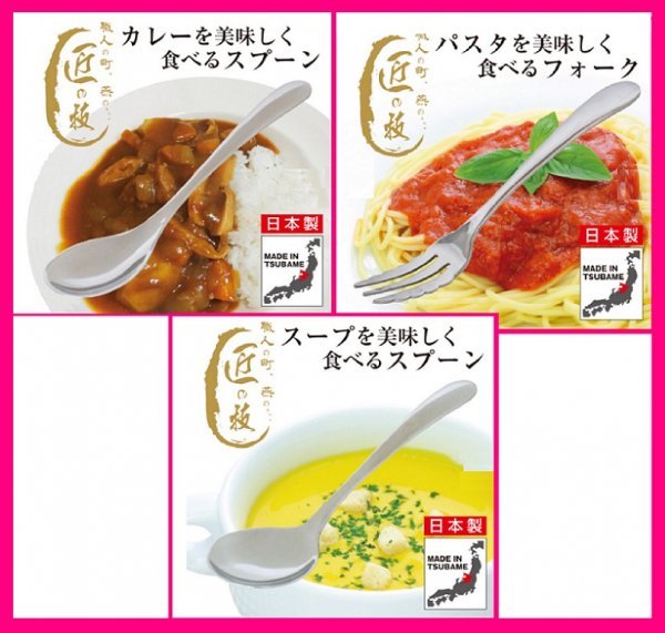 【送料無料:3本:カレー スプーンx1,フォークx1,スープスプーンx1:日本製:18cm】★カレー・パスタ・スープを美しく食べる カトラリー:燕三条