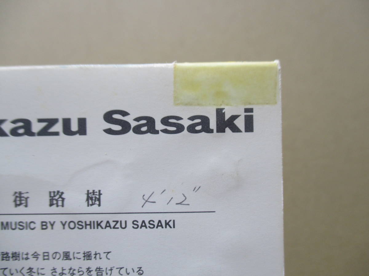 S-1928【8cm シングルCD】佐々木圭和 街路樹 / 時が過ぎても / YOSHIKAZU SASAKI_画像3