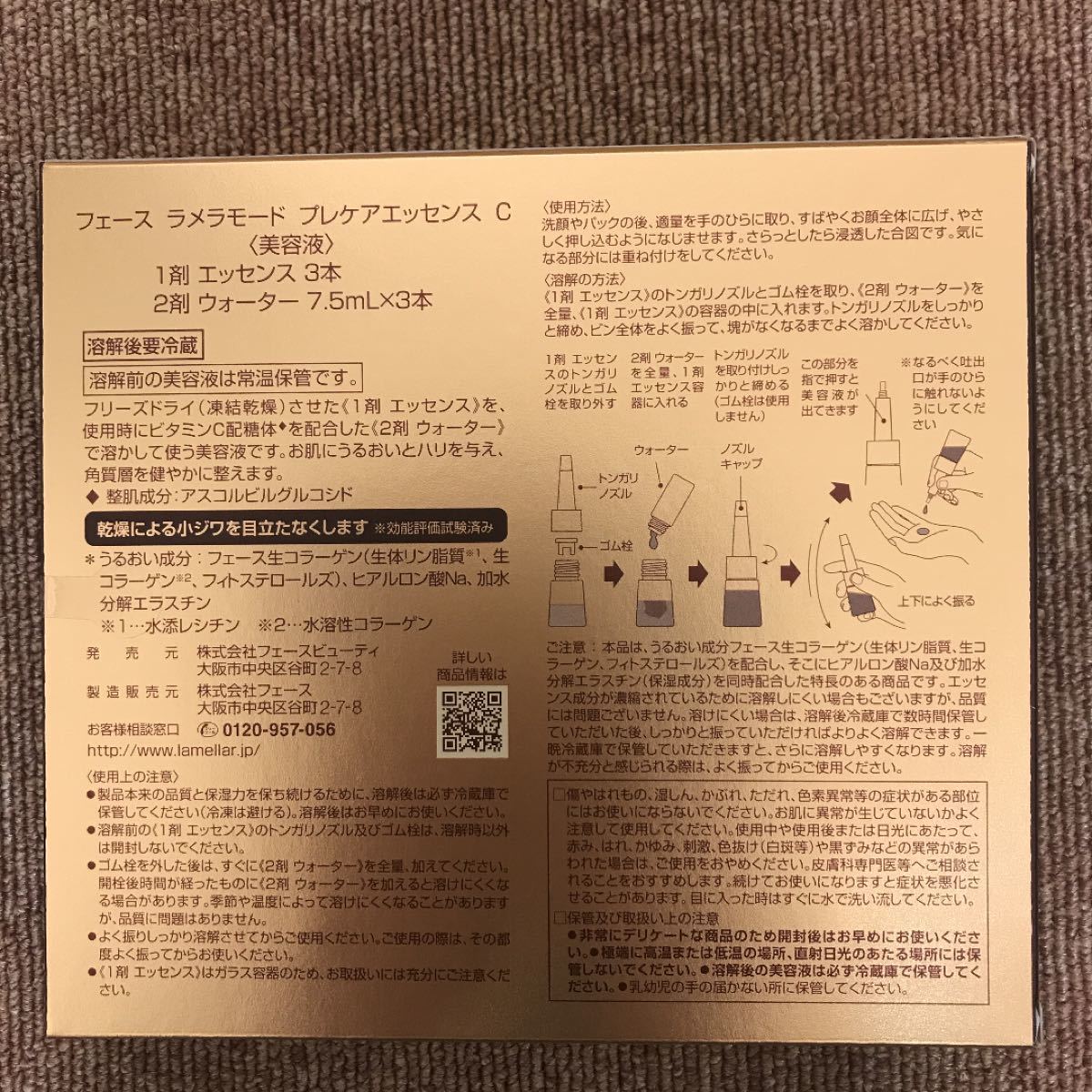 新品未開封 フェースラメラモードプレケアエッセンス C jordansliquors.com