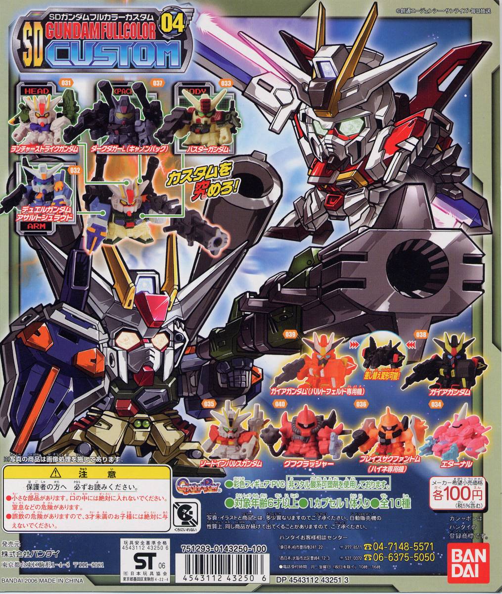 豪華ラッピング無料 - Yahoo!オークション 【単品】 SDガンダム ガシャポン その他