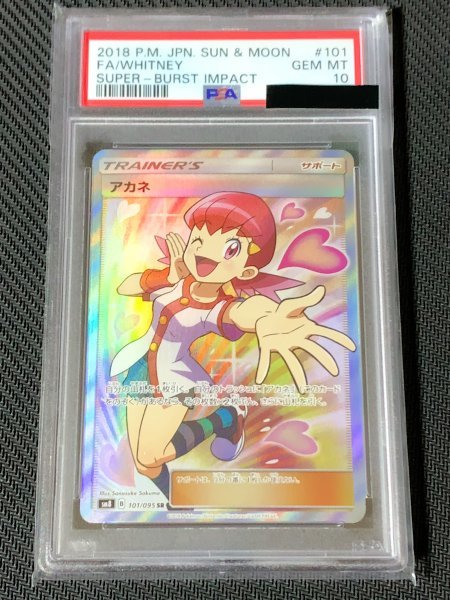 PSA 10 アカネ SR 101/095 GEM MT ポケモンカード Whitney 鑑定 MINT